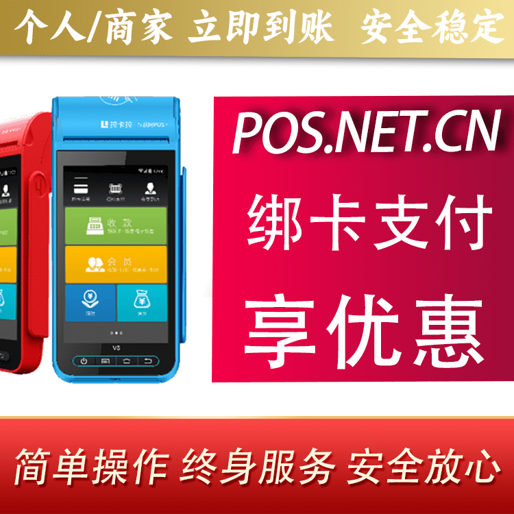 衡阳拉卡拉智能pos机