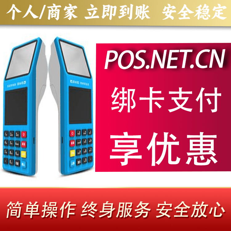 衡阳拉卡拉超级收款宝POS机
