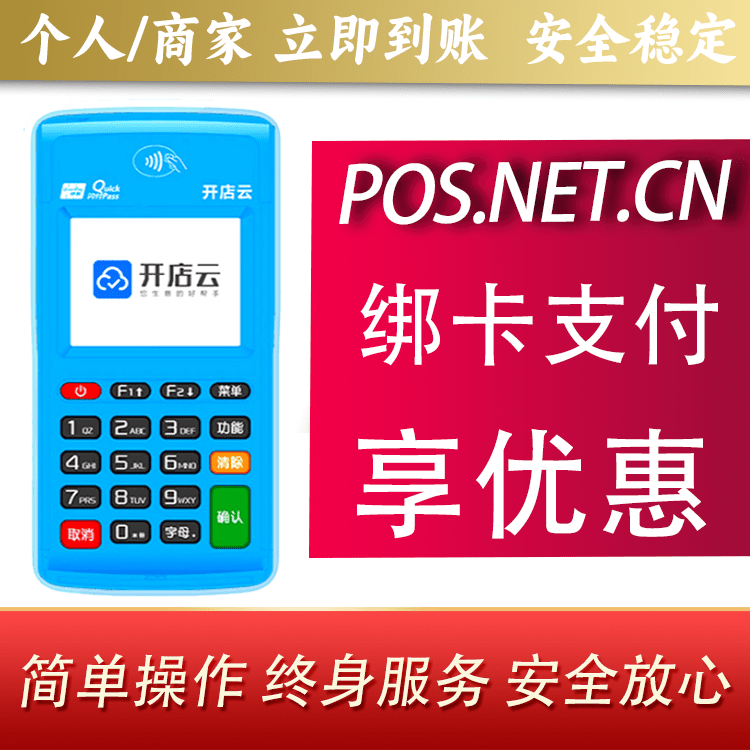 衡阳开店云电签pos