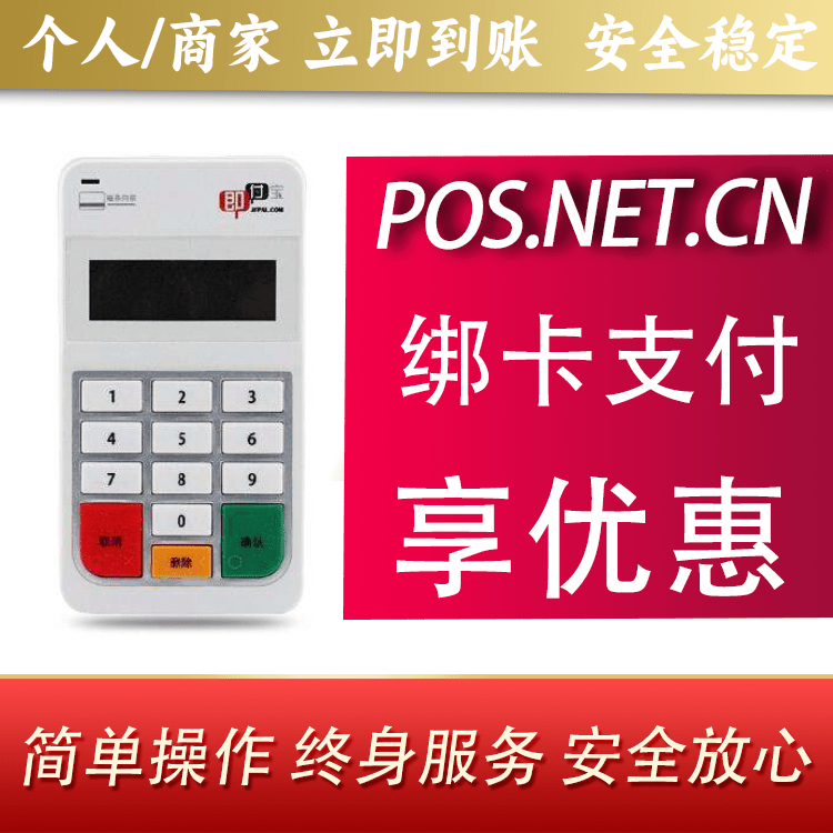 衡阳即付宝电签POS