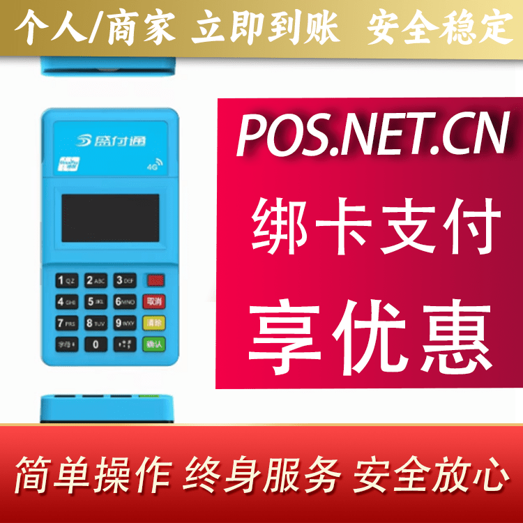 衡阳盛付通电签POS