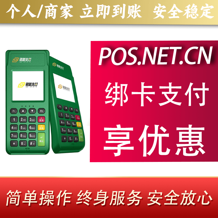 衡阳刷新支付电签