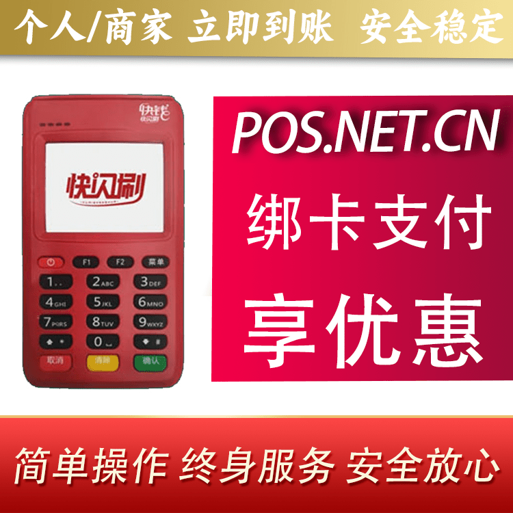 衡阳快闪刷电签POS机