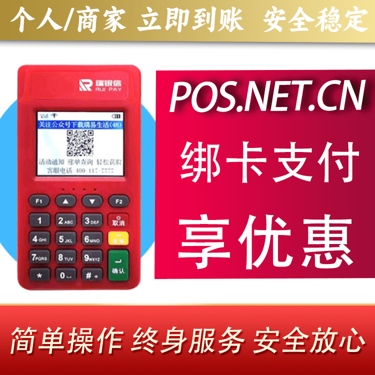 衡阳瑞POS电签