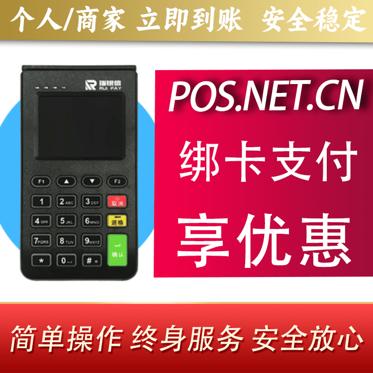 衡阳瑞银信电签机