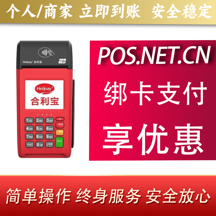 衡阳合利宝大POS