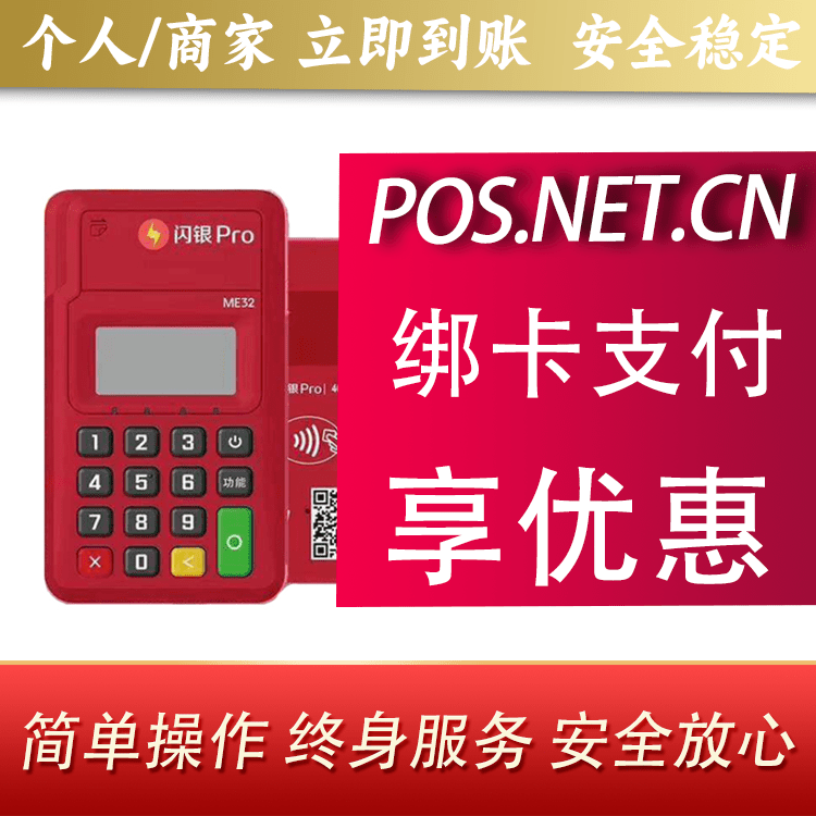 衡阳闪银Pro智能支付终端