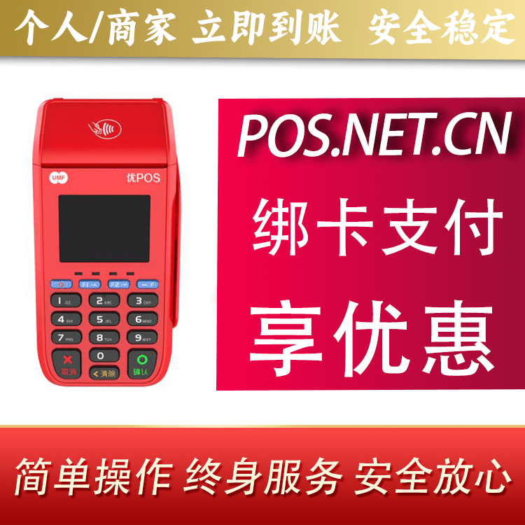 衡阳联动优POS智能支付