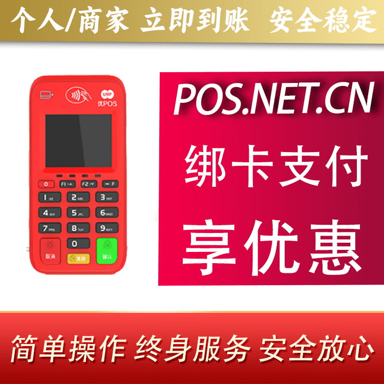 衡阳联动优势电签POS终端