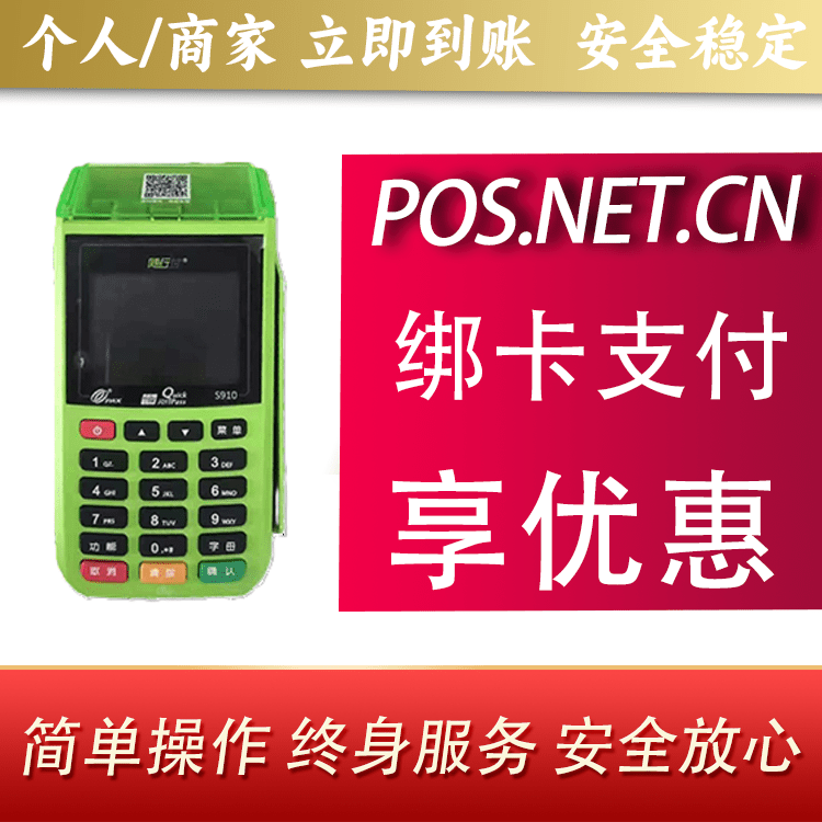衡阳随行付大POS