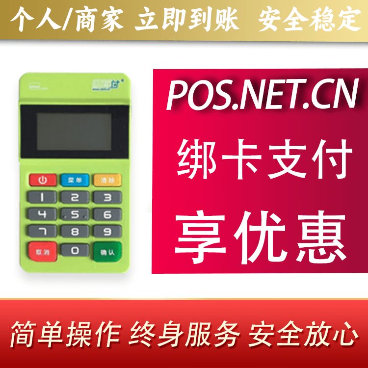 衡阳随行付MPOS