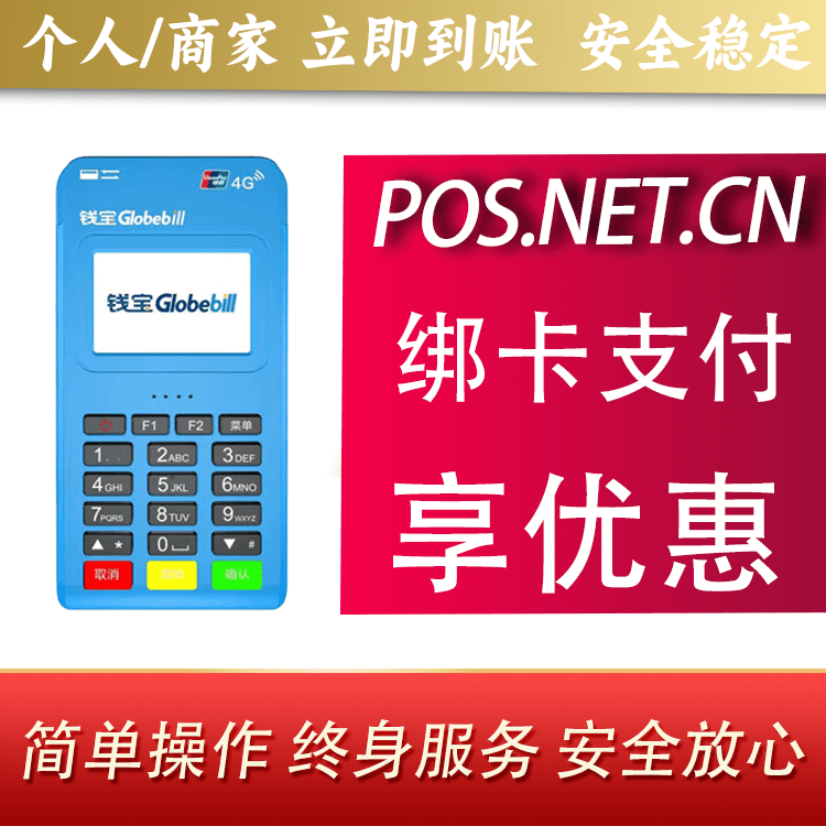 衡阳钱宝MPOS蓝牙支付