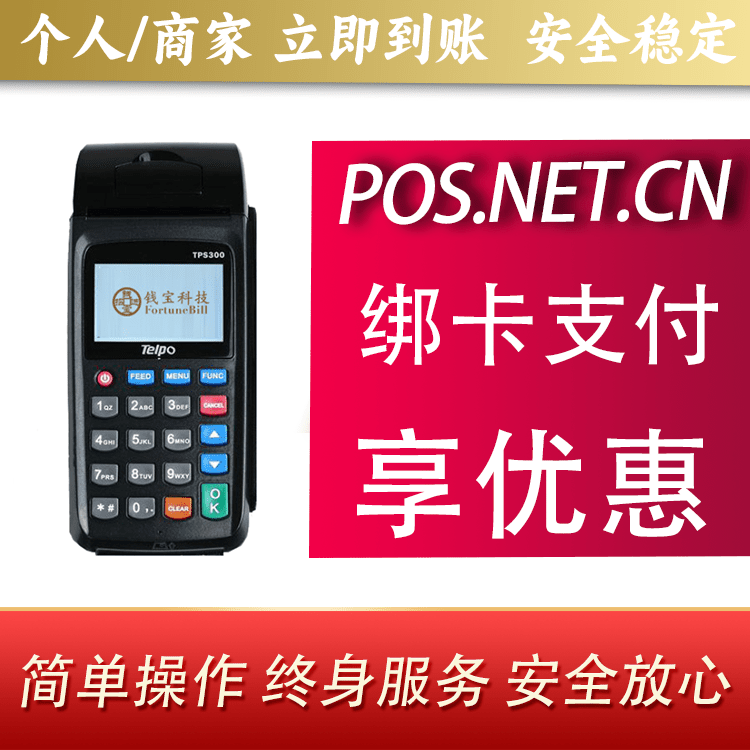 衡阳钱宝大POS