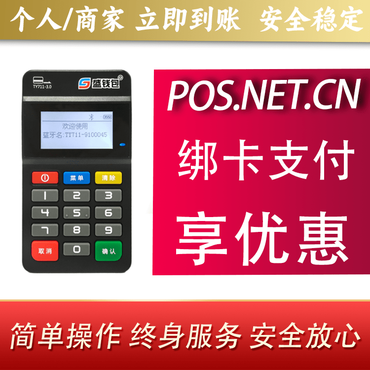 衡阳盛钱包MPOS