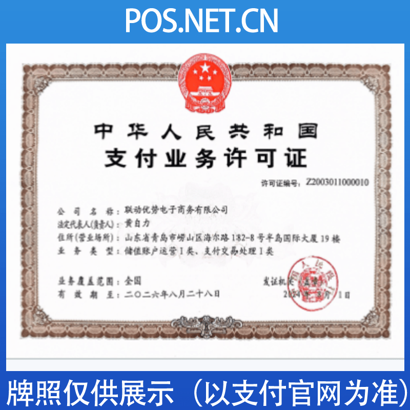 衡阳联动优势支付牌照