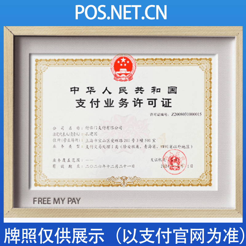 衡阳付临门支付牌照
