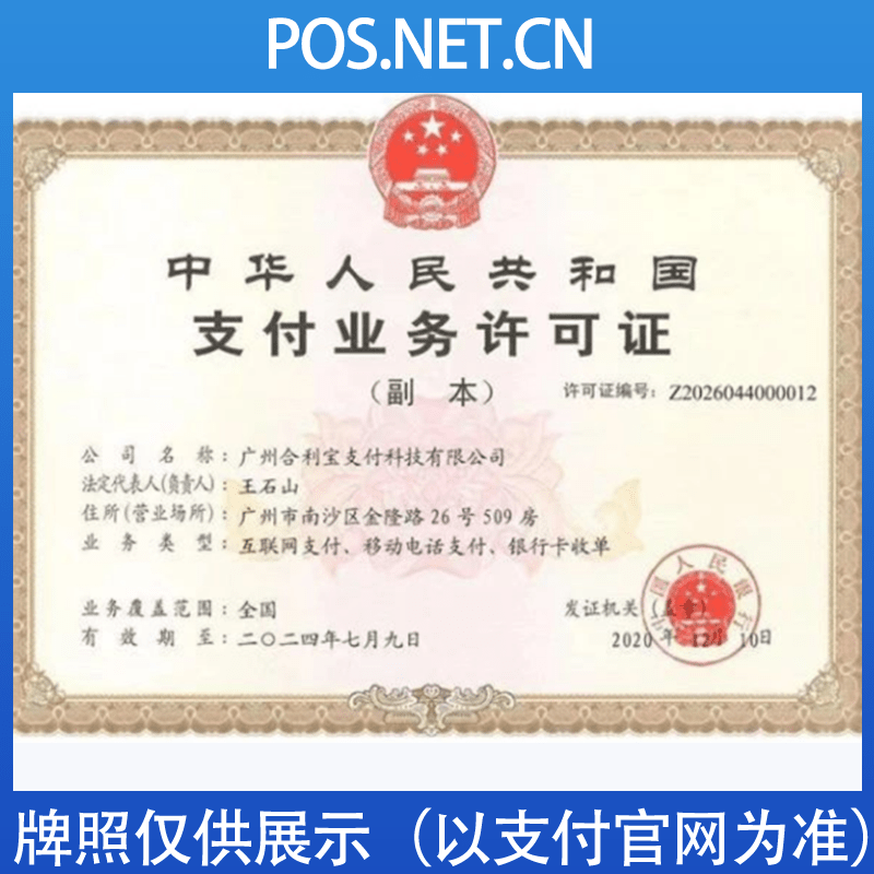 衡阳合利宝支付牌照